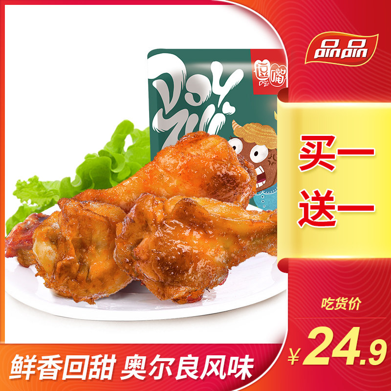 Pintin tease mouth Orleans flavor chicken legs Ready-to-eat meat cooked food Casual snacks Snack chicken wings root 168g