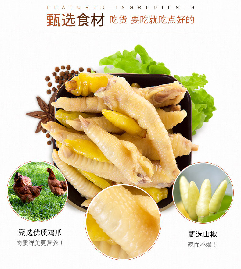 四川特产 品品 逗嘴泡椒凤爪 150g*2袋 图4