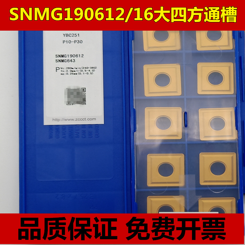 Zhuzhou Daquare CNC Car Blade SNMG190612 190616 YBC251 Grouting YBC252