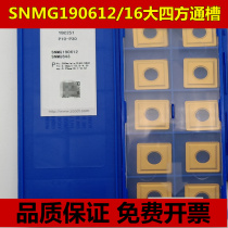 Zhuzhou senior square external circle numerical control car blade SNMG190612 190616 YBC251 through groove YBC252