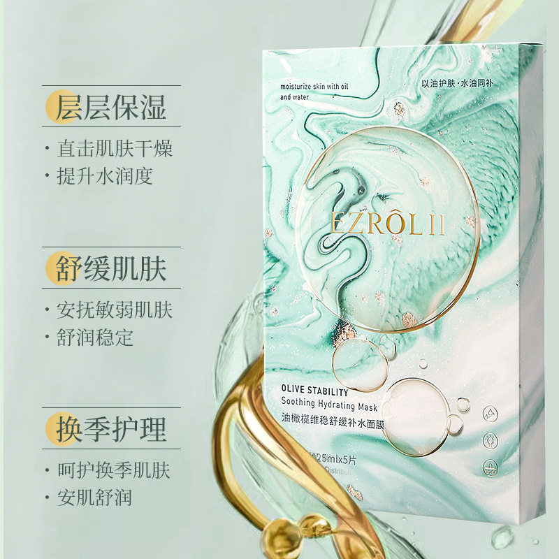 依姿露油橄榄维稳舒缓『补水』面膜真的有效吗?适合2026换季肌肤护理