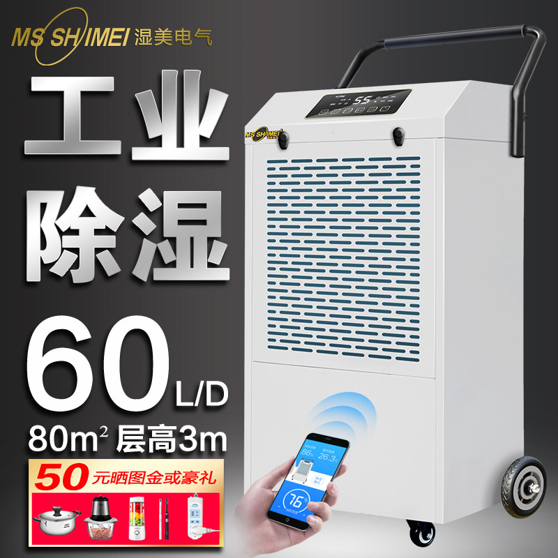 Wetmei industrial dehumidifier is suitable for: 80~200㎡ workshop warehouse basement dehumidifier MS-860D