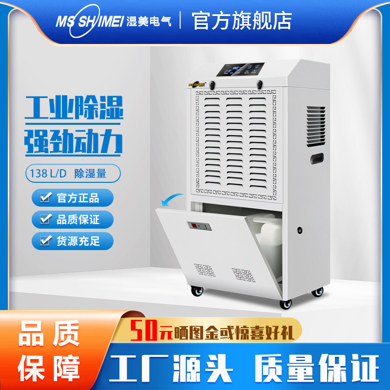 Wet Beauty Industrial Dehumidifier is suitable for 80~200㎡ workshop warehouse basement machine moisture dehumidifier MS-8138B
