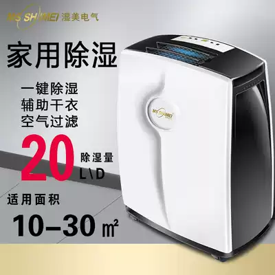 Wet beauty household dehumidifier Suitable for: 10~30㎡bedroom dehumidifier dehumidifier MS-916B