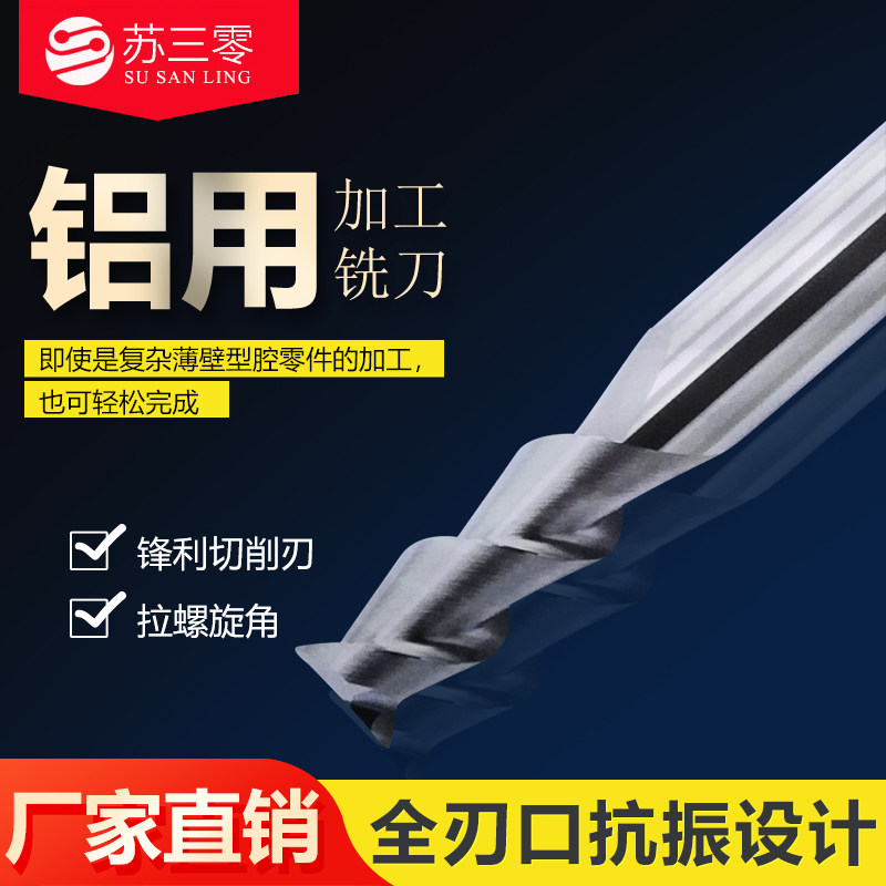 Suzo Zero Aluminium with tungsten steel milling cutter CNC numerical control type cavity machined hard alloy flat-end milling cutter non-standard