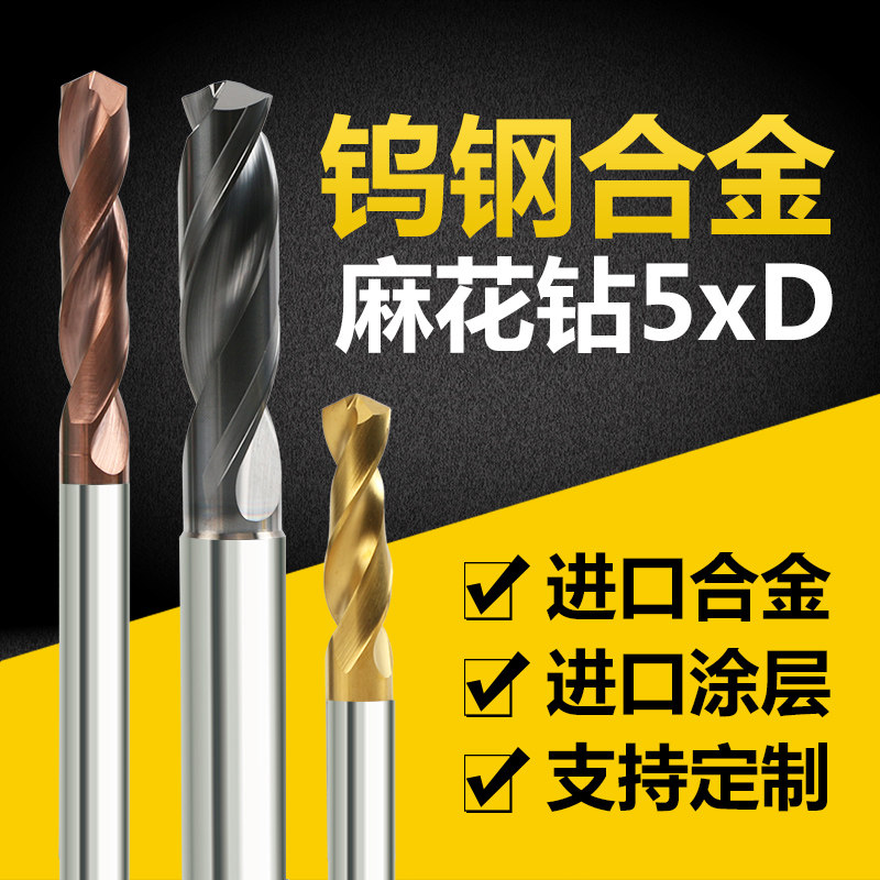 Imported cemented carbide coated tungsten steel ultra-hard twist drill with drill tip 5D Wutimes diameter 3 3-25mm Numerical control special