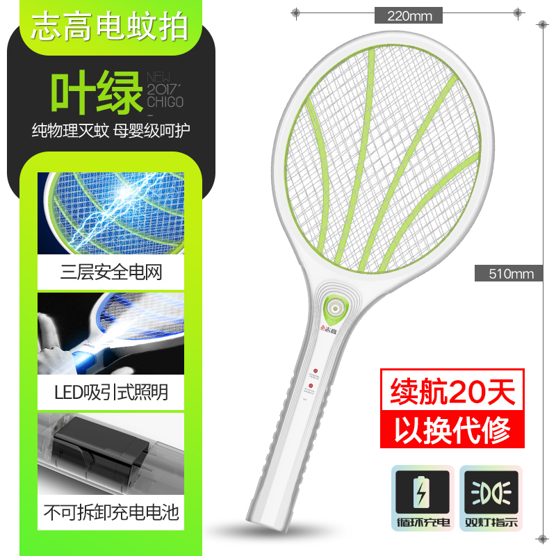 志高 W1 充电式电蚊拍 天猫优惠券折后￥14.9包邮（￥24.9-10）