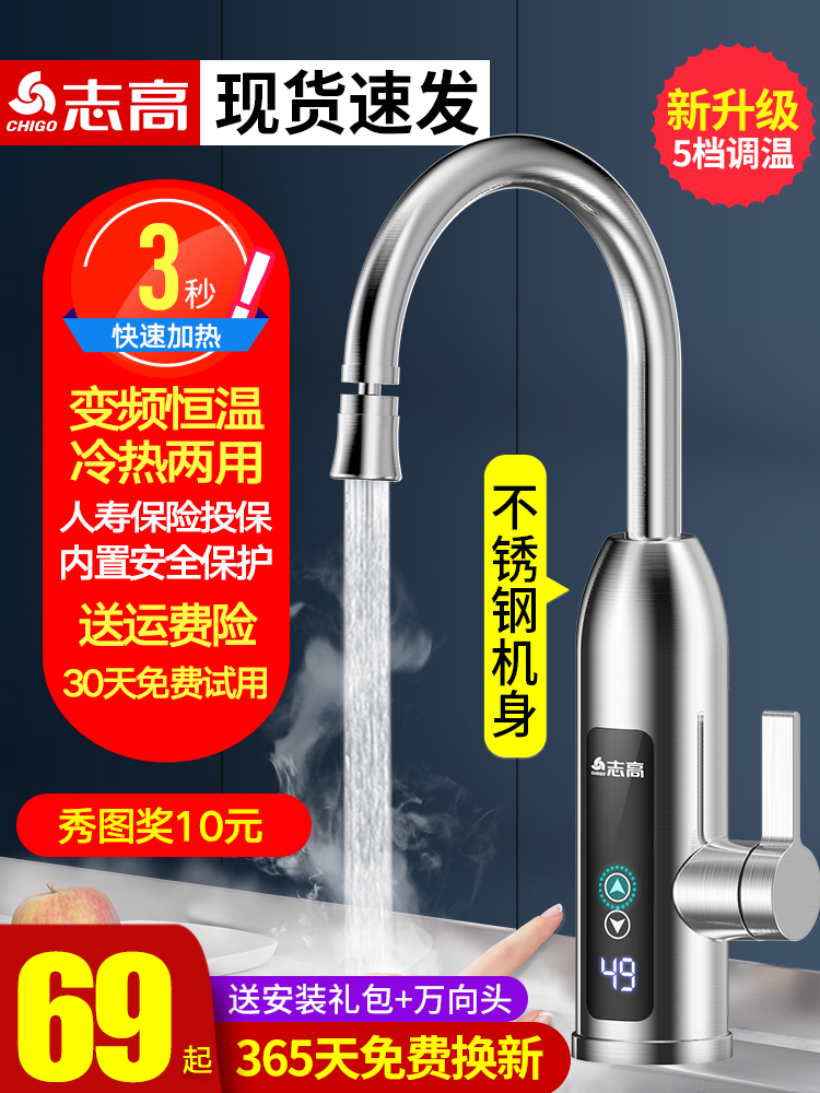 <!--志高电热水龙头速热即热式加热厨房宝快速过自来水热电热水器家用-->