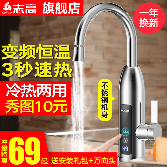 Zhigao electric hot water faucet fast heating instant heating kitchen treasure fast tap water thermoelectric water heater home