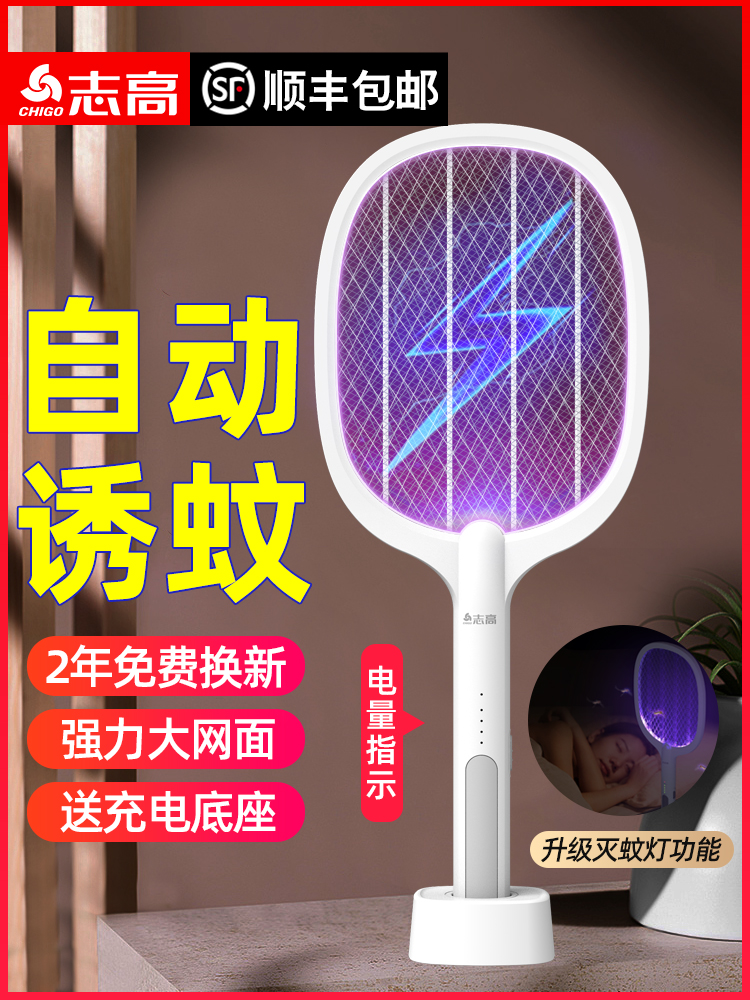 Zhigao electric mosquito swatter Rechargeable household super powerful mosquito killer lamp two-in-one lithium battery to fight mosquitoes and shoot fly swatter