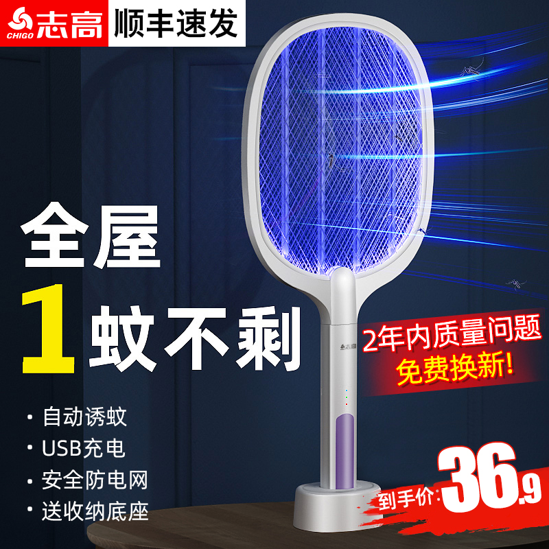 Zhigao electric mosquito swatter rechargeable household ultra-powerful lithium battery mosquito lamp two-in-one mosquito repellent artifact hit fly swatter