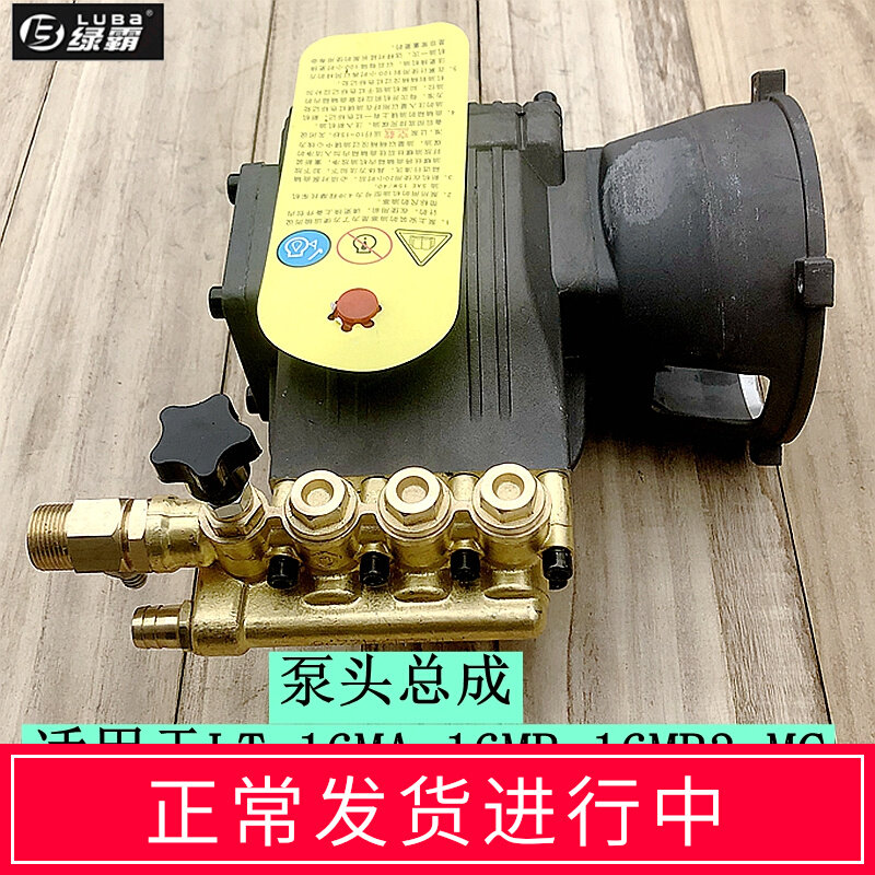 High pressure cleaner LT16MB17MB original plant copper body pump head assembly Green bully green field washing machine copper block crankcase 