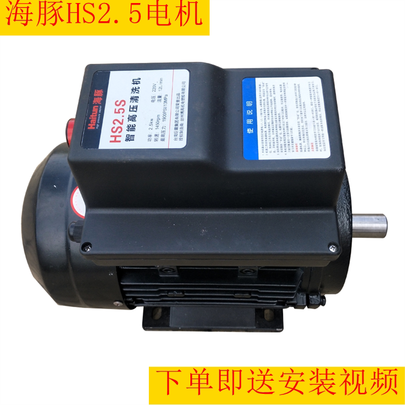 Dolphin HS2 5S high pressure car washer head repair accessories commercial cleaning machine overall original motor