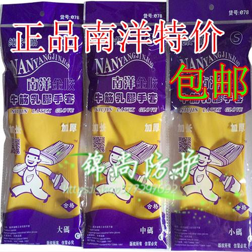 Nanyang brand beef tendon latex gloves thickened durable rubber dishwashing gloves housework waterproof
