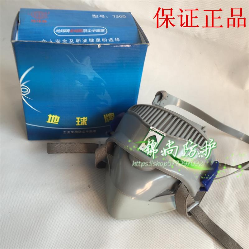 Earth brand 7200 dust - proof mask silicone dust - resistant mask can replace the filter mask