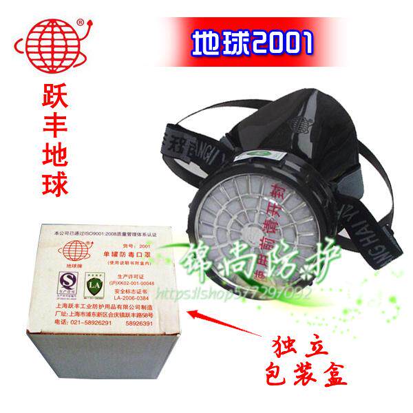Earth 2001 mask organic gas filter box gas mask No. 3 filter box filter box large quantity favorably