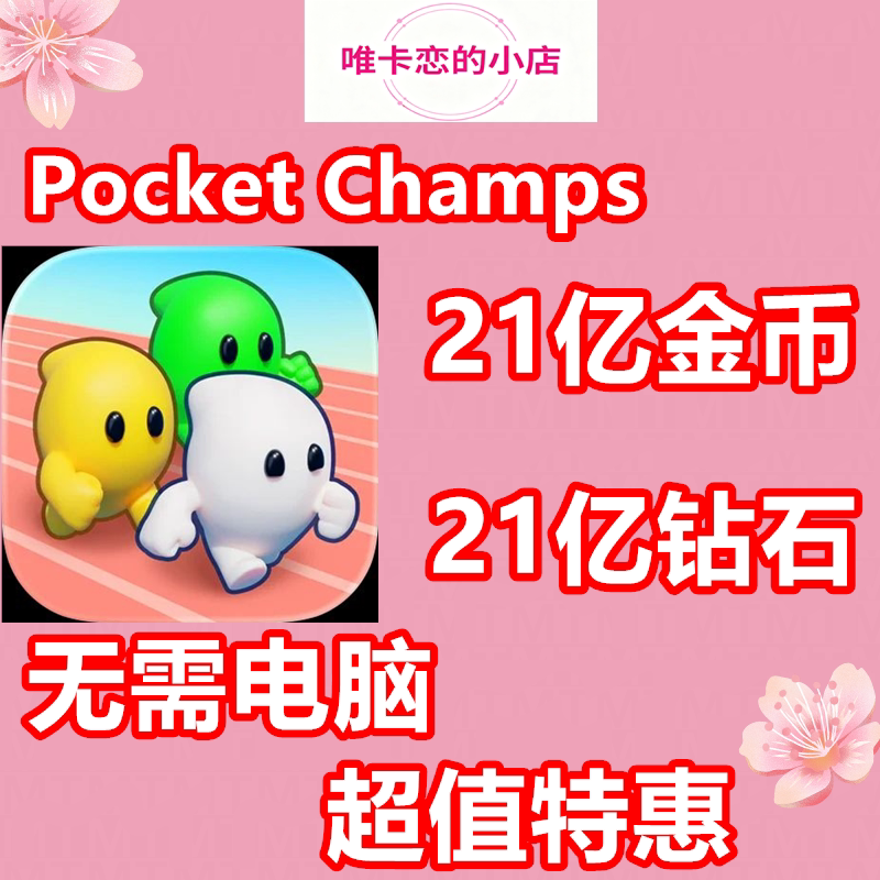 Pocket Champs 3D Racing Game Pocket Champions 2.1 Billion Cash 2.1 Billion Diamonds No Computer Required