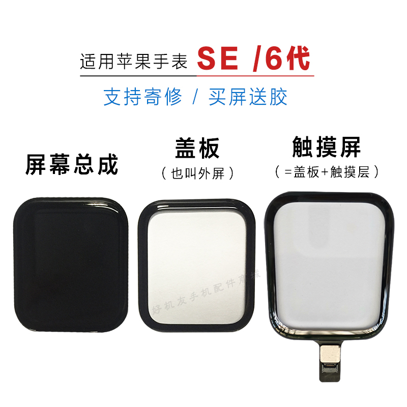 Suitable for Apple Watch S456 Generation Apple Watch Se Original Touch Tp Cover Outer Glass Front Screen Suitable for Apple Watch S456 Generation Apple Watch Se Original Touch Tp Cover Outer Glass Front Screen