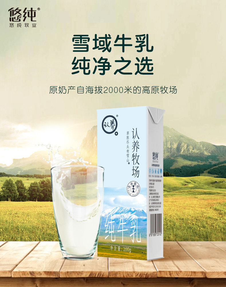 悠纯 认养牧场 灭菌 全脂纯牛乳牛奶 200g*20盒家庭装天猫优惠券折后￥39.9包邮（￥59.9-20）