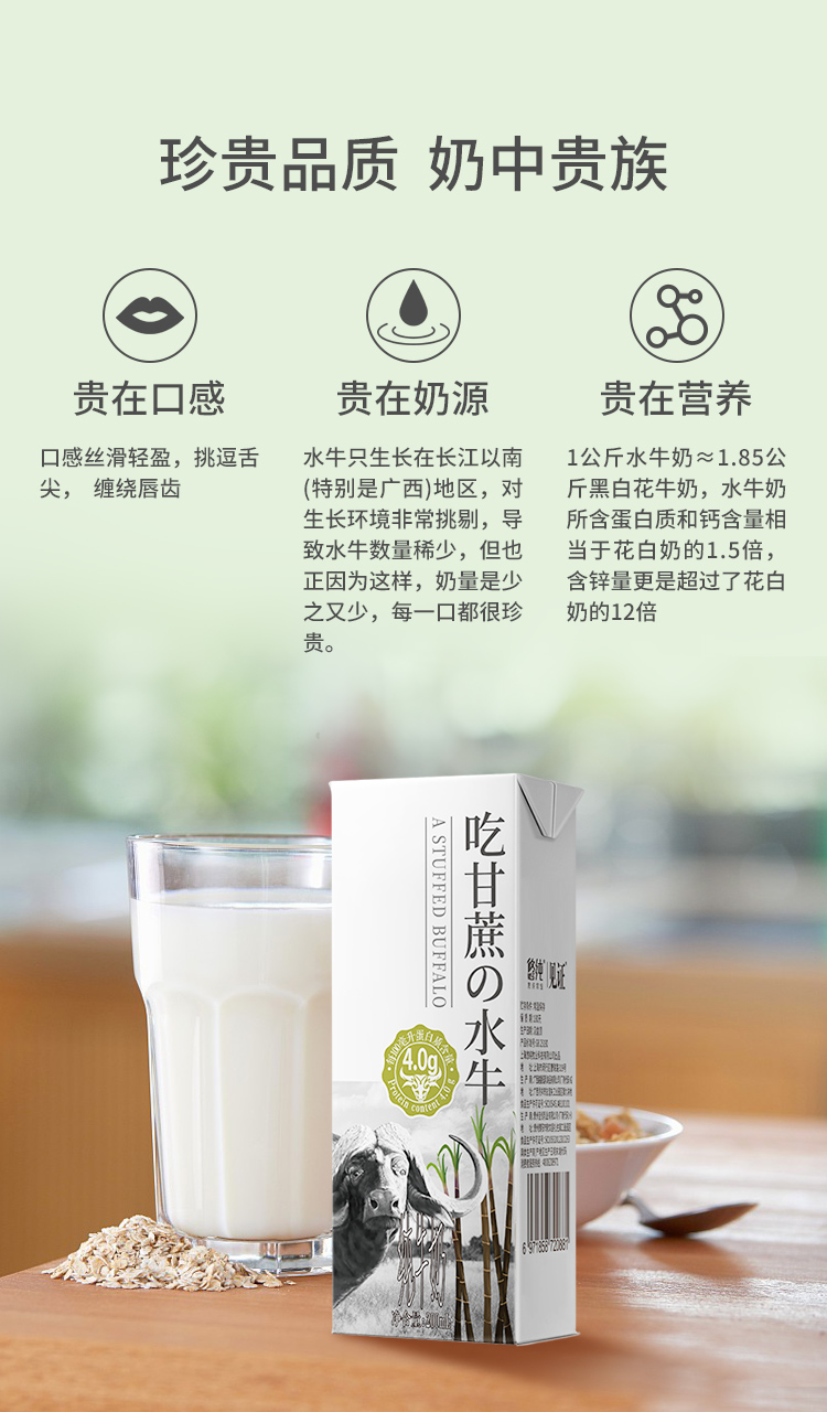 悠纯 4.0高蛋白 全脂水牛奶 200ml*12盒 图1