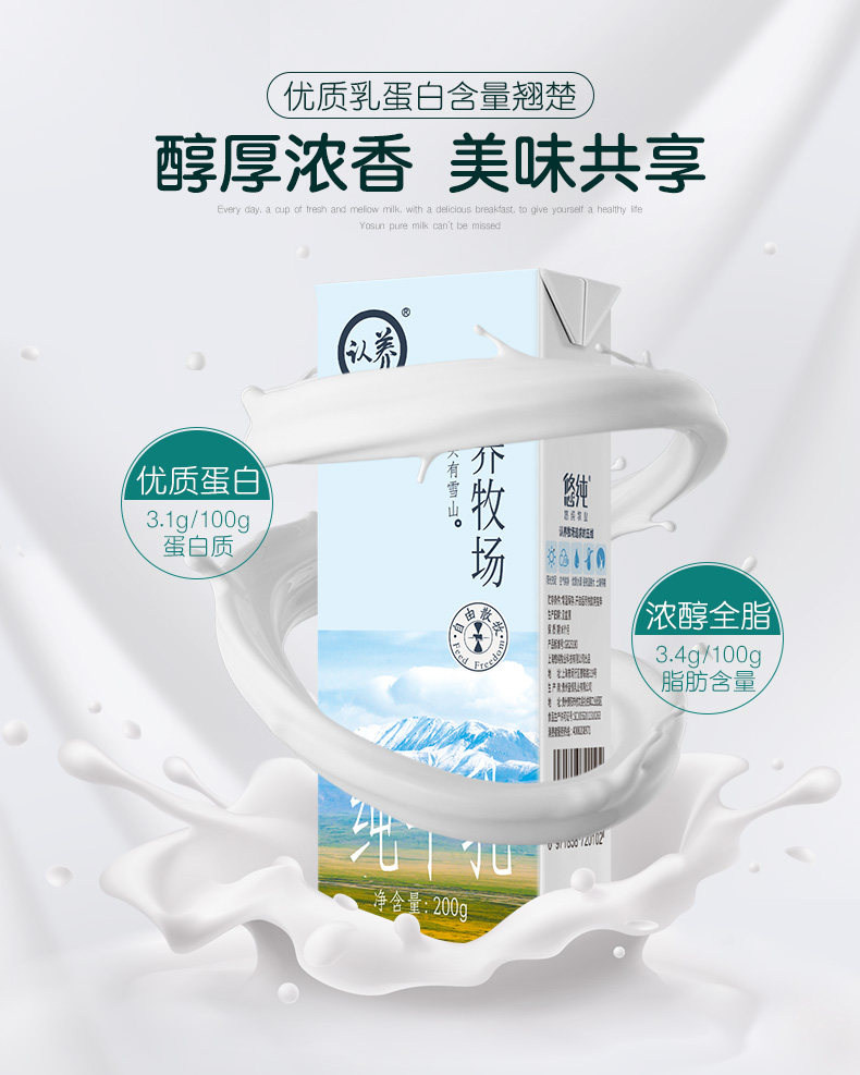 悠纯 认养牧场 灭菌 全脂纯牛乳牛奶 200g*20盒家庭装天猫优惠券折后￥39.9包邮（￥59.9-20）