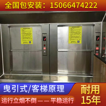 Hotel Hotel Small traction vegetable elevator Elevator Food ladder Food ladder Debris elevator Cart Window cargo elevator