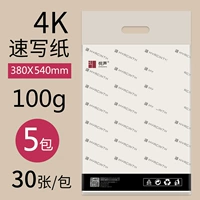 [5 пакетов] Эскиз бумаги 100 грамм ультра -белых 4K 30 фото/сумка
