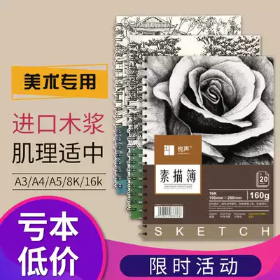 Yue Sheng a3 Sketchbook a4 a5 a6 8k Sketchbook 16k Painting book Hand-painted school primary school students with color pencil book blank horizontal vertical coil glue painting book