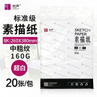 160G-стандартный набросок бумаги Super White-8K 20 лист