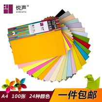 Yue sound color origami paper-cut soft cardboard a4 color printing paper copy paper handmade paper kindergarten children diy making material multi-color fluorescent paper