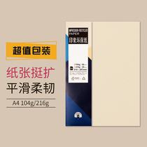 Yue Sheng printing paper A4 sealing face paper letter paper environmental protection office business card advertising document thick copy paper yellow certificate inner core white JAM Paper
