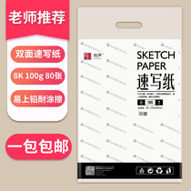 Yue sound sketch paper 8K lead drawing paper 100g painting school special white paper hand 8K4K painting paper student supplies sketching art examination 4 open 8 color drawing paper