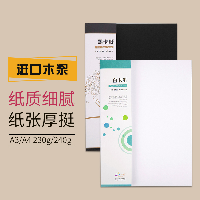 Pleasing white hard card 240g paper A3 black A4 cover paper business card making handmade business card writing hand-painted drawing paper thickened folded paper cut paper drawing information card-Taobao