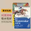 Yue Sheng 8k professional grade watercolor book 300g hand-drawn A4 medium coarse grain 200g coil sketch sketch drawing book for students ' school assignments Art students professional examination drawing book