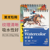 Yuesheng 8K professional watercolor book 300g hand-painted A4 medium thick pattern 200g coil sketch sketch drawing book student school homework art student professional examination Painting Book