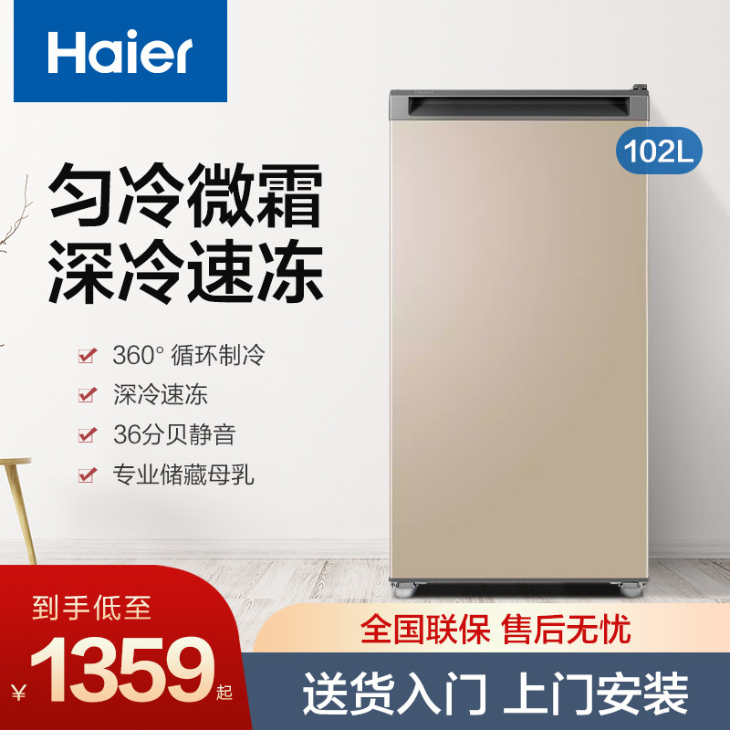 Commander (Leader) Haier vertical freezer household maternal and child freezer small refrigerator air-cooled frost-free small commercial