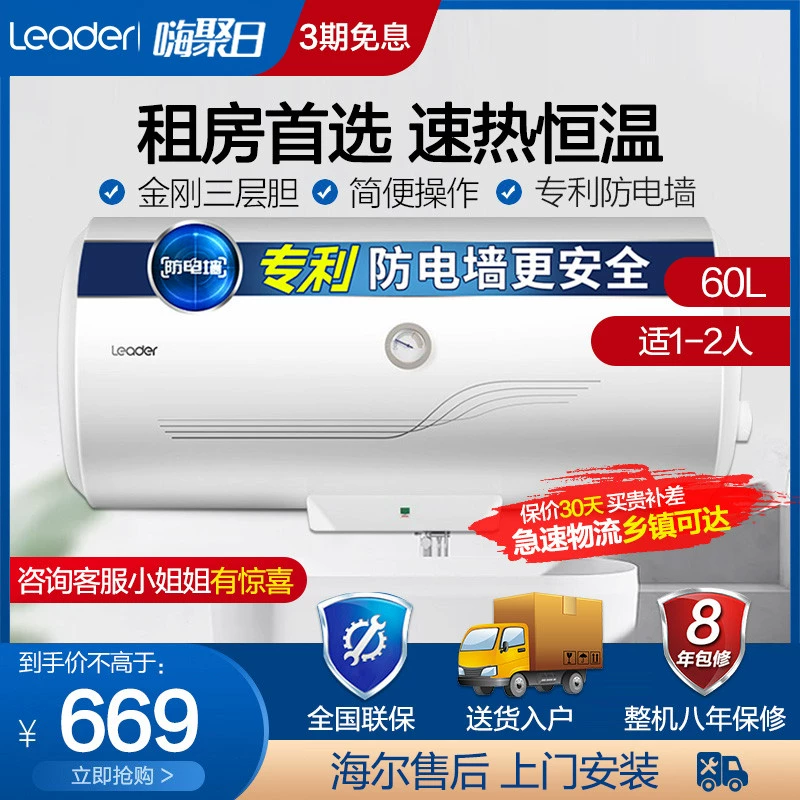Haier chỉ huy máy nước nóng điện gia đình 60 lít L hộ gia đình L nhà vệ sinh ngay lập tức lưu trữ nước tắm tắm tiết kiệm năng lượng - Máy đun nước