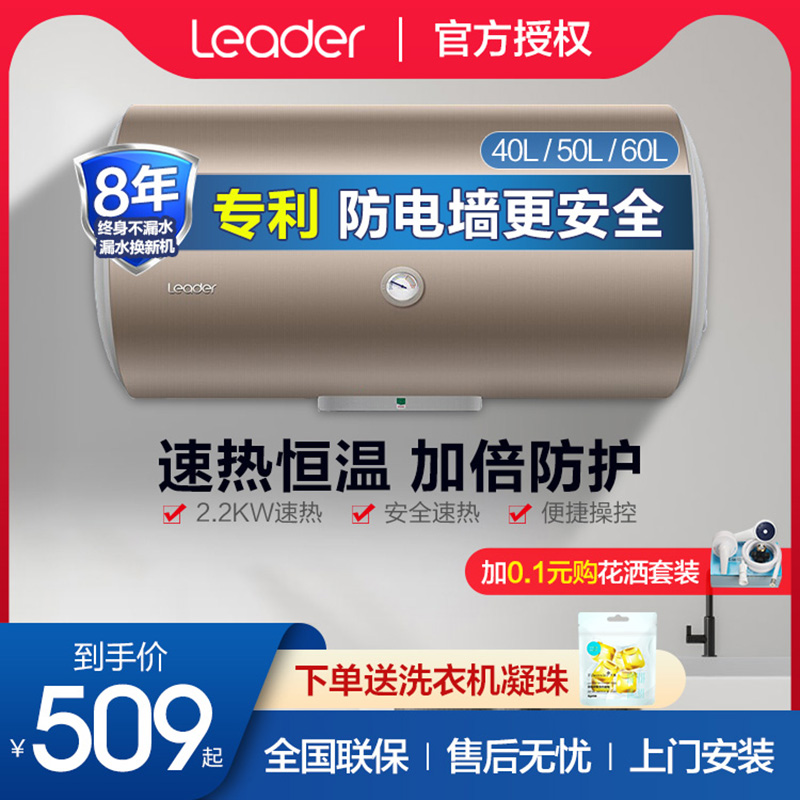 Haier water heater electric household 40 50 60 liters toilet water storage instant hot shower fast heating