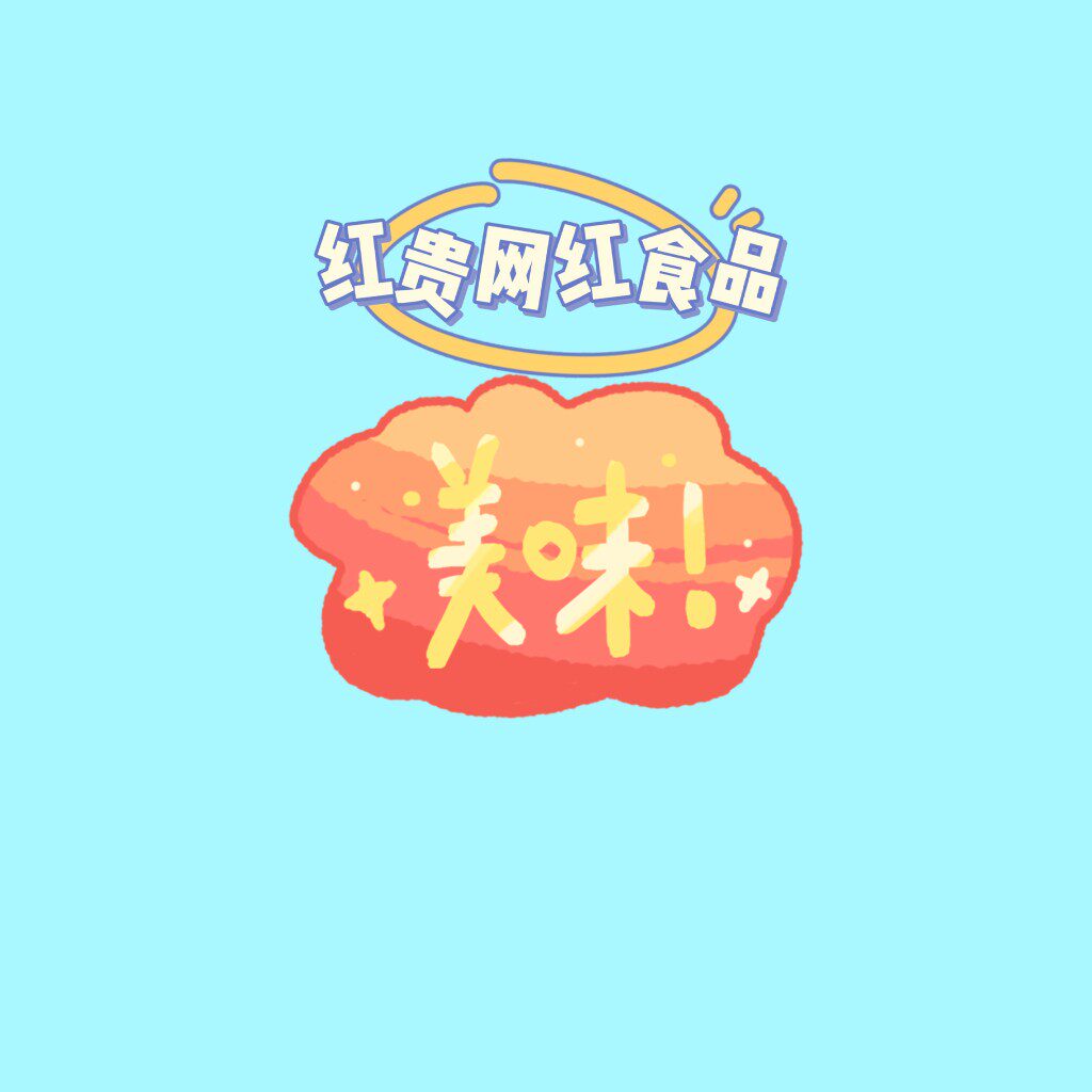 红贵百货商行
