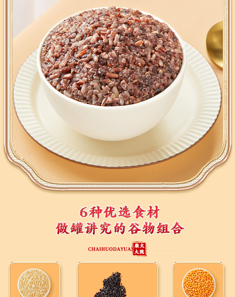 柴火大院 多谷物杂粮大米 1.2kg 图3