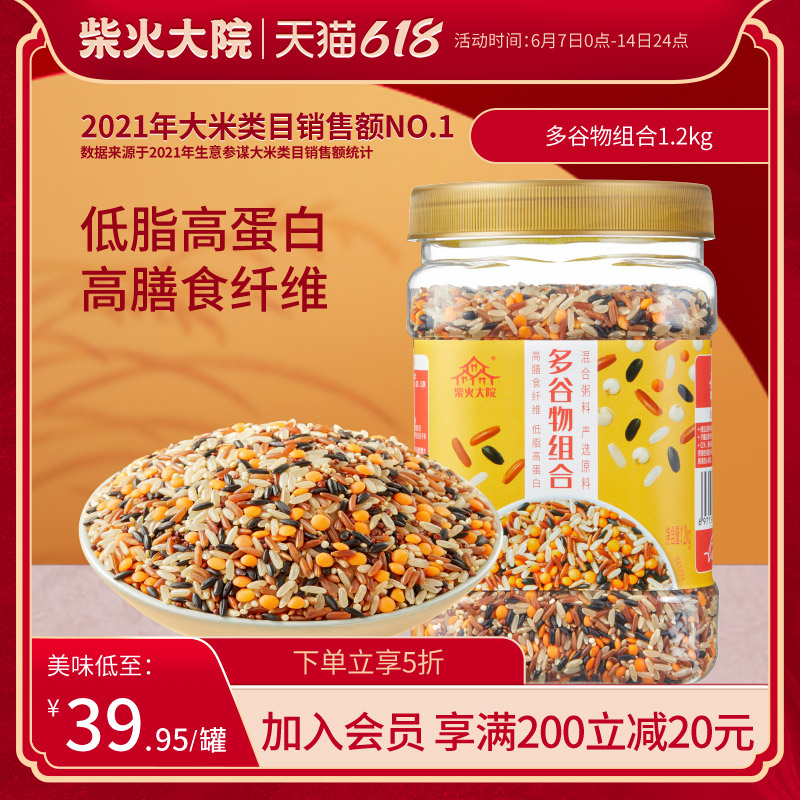 柴火大院 多谷物杂粮大米 1.2kg 双重优惠折后￥19.95包邮