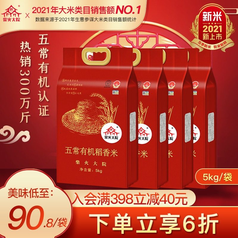 Firewood compound Wuchang organic rice new rice farmhouse 40 kg rice flower fragrance No. 2 Northeast rice 5kg * 4 bags