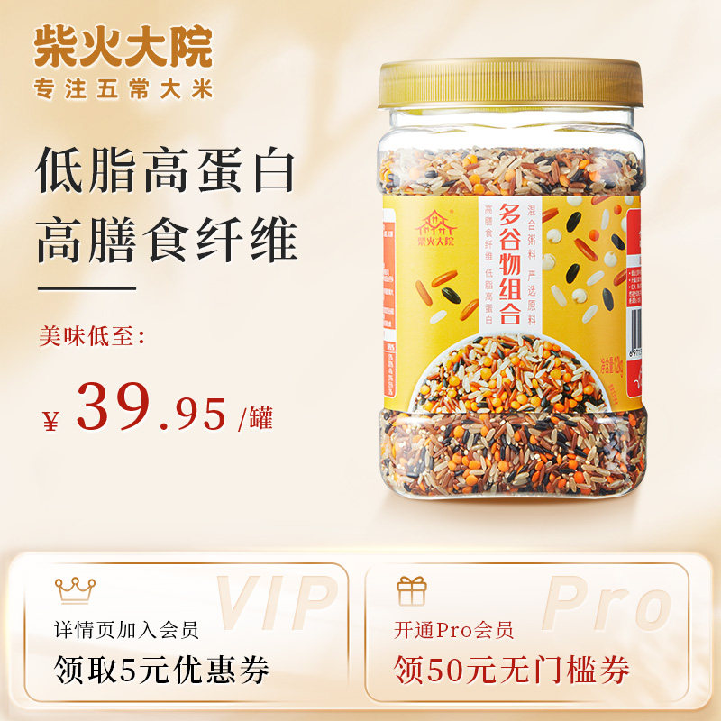 柴火大院 多谷物杂粮大米 1.2kg 双重优惠折后￥29.95包邮