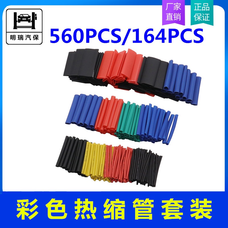 Repair shop special color heat shrinkable tube set electrical wire insulation sleeve shrink sleeve combination - Taobao