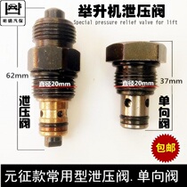 Automotive lift element special lift valve pressure valve discharge valve valve discharge valve