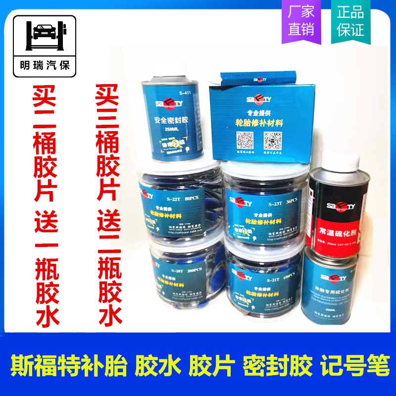 SFord Complet Tire Negatives Small Car Tires Vacuum Tire Inner Tube Cold Fill Rubber Mushroom Nail Send Glue Vulcanizer