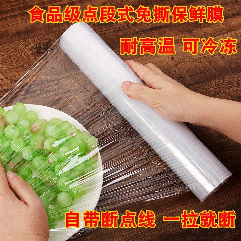 Knife-free tear cling film Point-off disposable large roll kitchen household microwave suitable for hand-torn food PE cling film