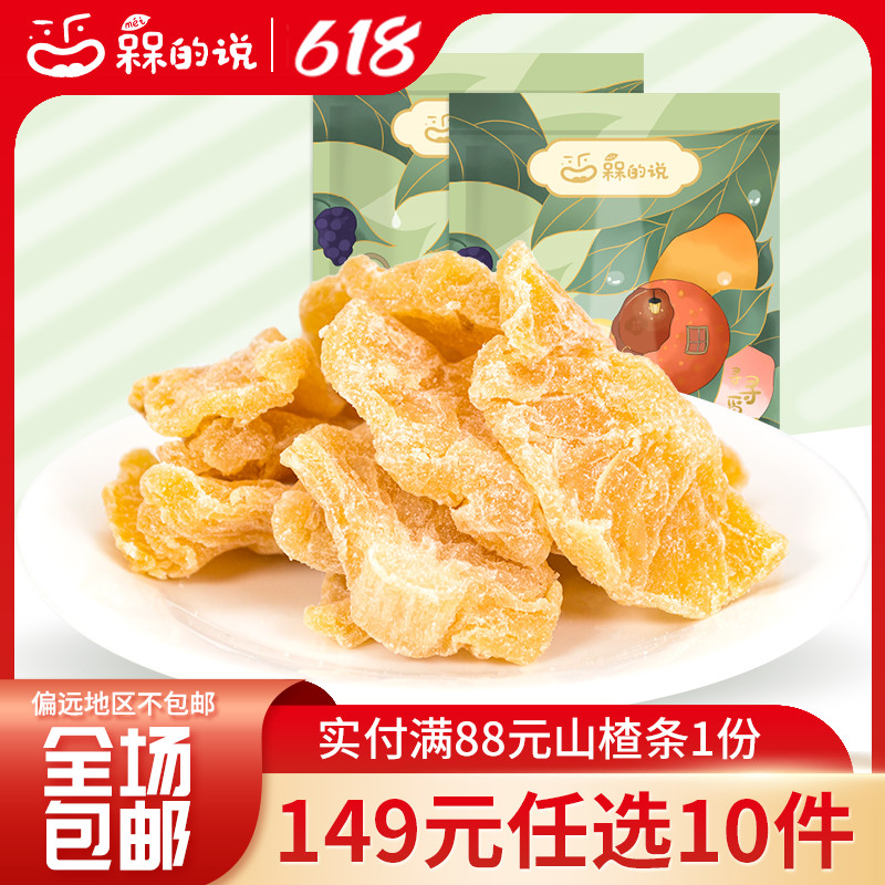 The said pineapple dried pineapple dry 100g pregnant woman snacks selected fresh fruit sour sweet pineapple slice fruit dried fruit candied fruit