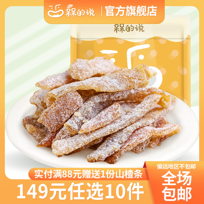The said salt-in-dried orange peel candied candied orange peel sweet and frugable water orange peel to say after the drama snacks-Taobao