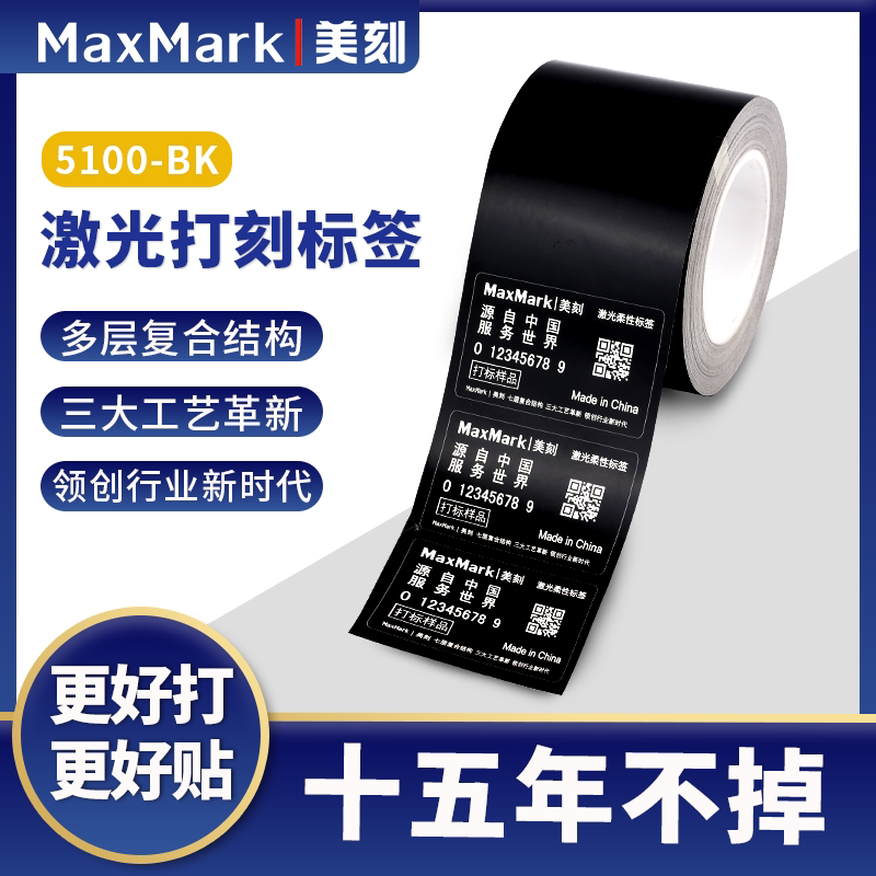 Maxmark Laser Flexible Label Paper Black Unbreakable Nameplate Tesa6930 Label 3m7847 Maxmark Laser Flexible Label Paper Black Unbreakable Nameplate Tesa6930 Label 3m7847